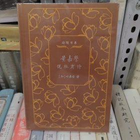 叶嘉莹说杜甫诗（迦陵书系 典藏版）