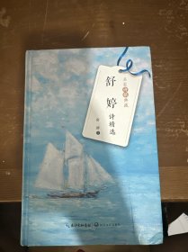 舒婷诗精选