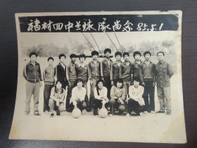这张照片中的文字是“河北褚村回中学兰球队留念 85.5.1” ，记录的是褚村第四中学篮球队在1985年5月1日的留念合影 。从中可知这是褚村四中篮球队的集体照，时间为1985年5月1日 ，展现了那个时期学校体育团队的风貌。