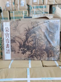 正版书荣宝斋画谱古代部分八十四郭熙绘早春图