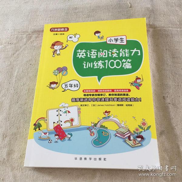 小学生英语阅读能力训练100篇·五年级