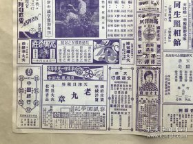 天津商报图画半周刊（第1卷第48期）8开4版，道林纸，1931年，名女伶雪艳琴便装小照，天津市识字运动特刊，识字运动讲演情形之一，天津市识字运动宣传委员会全体大会摄影，临时宣传讲演场，