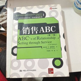 销售ABC