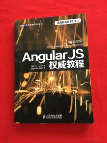 AngularJS权威教程