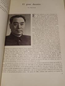 中华人民共和国成立十周年献礼西班牙文大画册。国庆本。1959年初版。非常珍贵。里面有重要领导人的简介以及重要画片。收藏价值较高。因为又大又厚，人为翻动造成个别地方有小的瑕疵，有个别画片有开裂的地方，介意者勿拍 。六十四年了，有点小瑕疵再所难免，要求苛刻者勿拍。分成两单拍摄，这样展示的图片相对能多些。页数实在是太多了。
大家随便拍哪个单都可以。

建国十周年献礼画册《中国
 1949-1959》