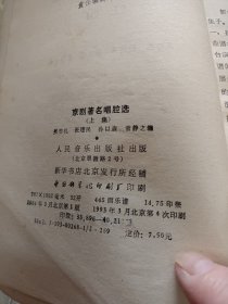 京剧著名唱腔选(上中下)