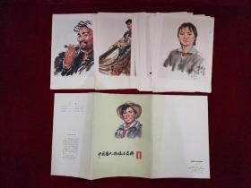 中國(guó)畫(huà)人物技法資料 1 （活頁(yè) 全24張）16開(kāi)！［千里書(shū)畫(huà)］