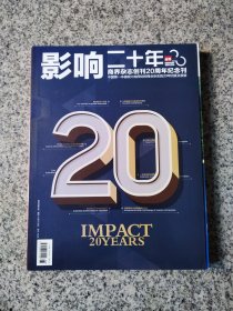 商界杂志创刊20周年纪念刊