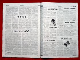 《法制文萃报》2008—7—12，蒋方舟  张抗抗  梁美京  李连杰  曾志伟  徐滇庆