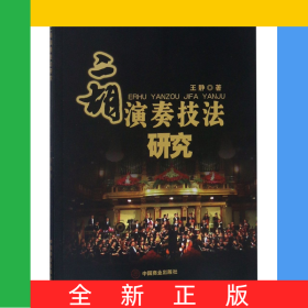 二胡演奏技法研究