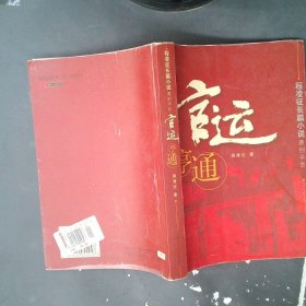 天地作证长篇小说