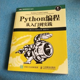 Python编程：从入门到实践