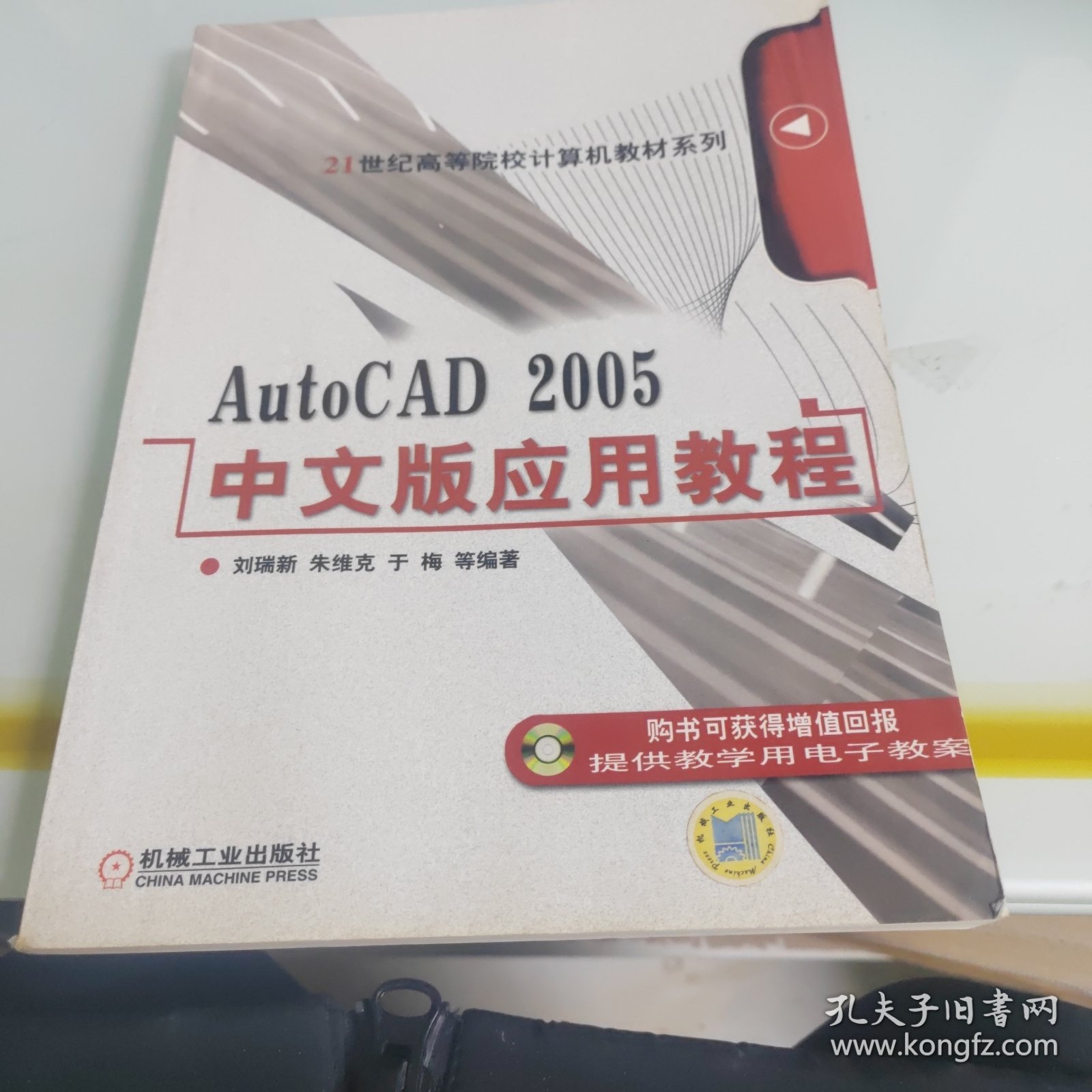 AutoCAD 2005中文版应用教程