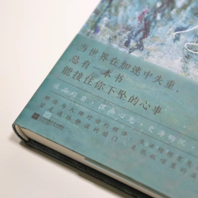 方寸之地的静谧 李冰著 当世界在加速中失重，书能接住你下坠的心事聚焦阅读文学