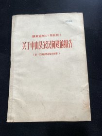 关于中山县农民问题的报告（第一次国内革命战争时期）