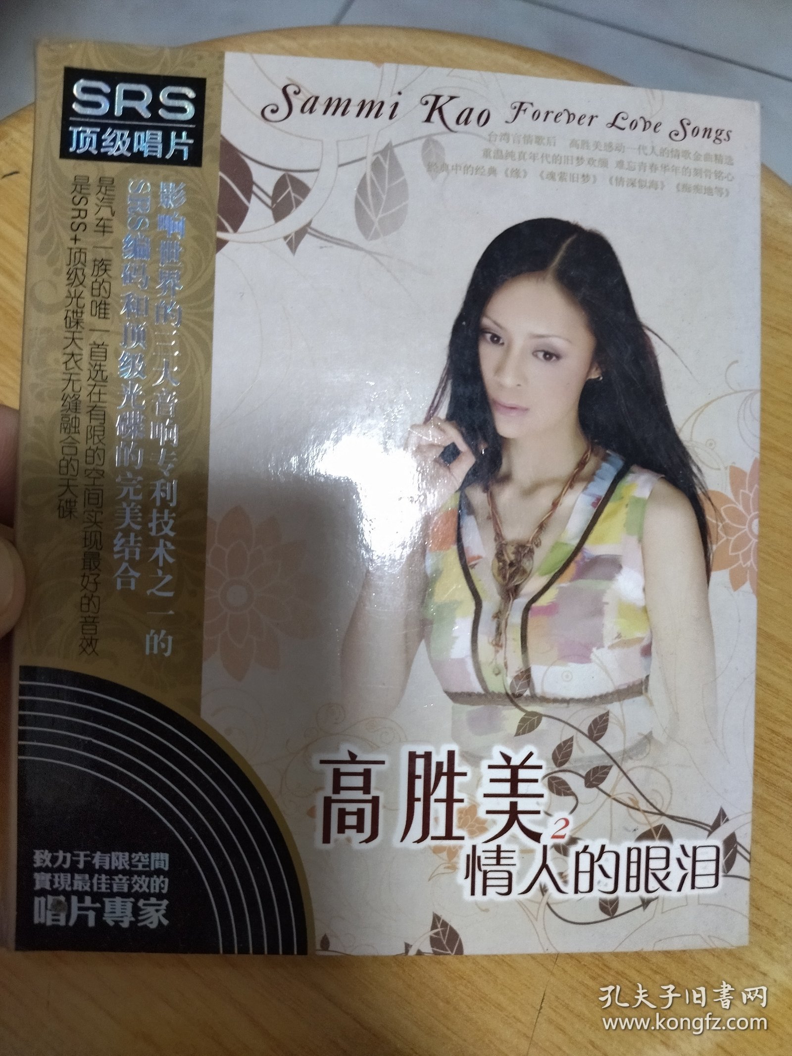 高胜美 两CD