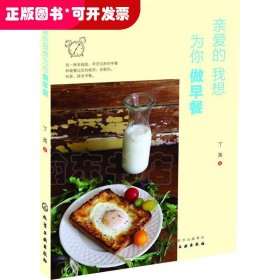 亲爱的我想为你做早餐