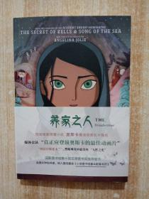 养家之人：THE Breadwinner   同名动画电影原著小说，第90届奥斯卡最佳动画长片提名