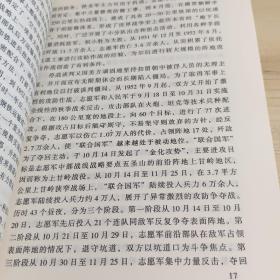 抗美援朝战争铁路抢修抢运史