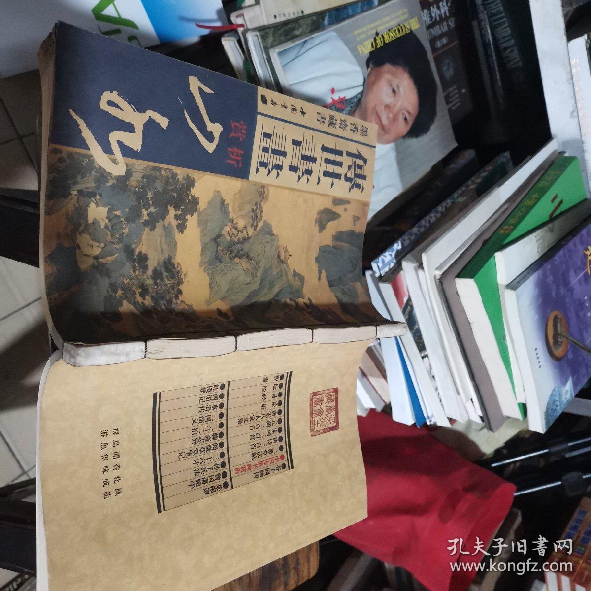 傳世書畫墨香齋藏書賞析山水卷