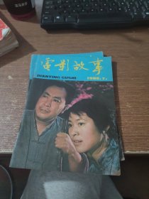 电影故事 1982. 7