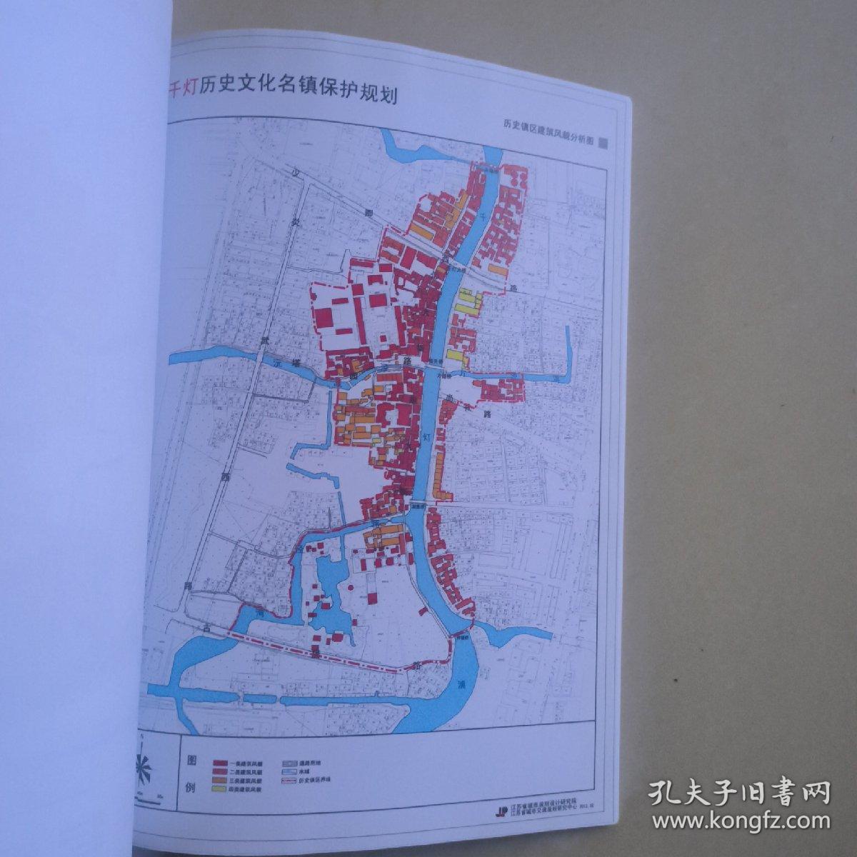 昆山市千灯历史文化名镇  保护规划