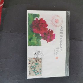 1988年邮票设计家作品展览纪念封