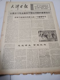 天津日报1975年8月26日