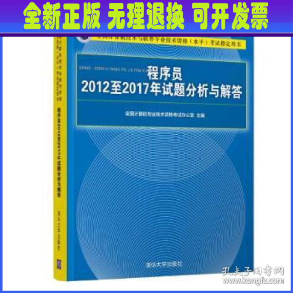 程序员2012至2017年试题分析与解答