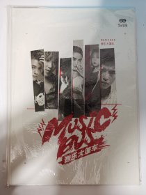 版本自辩 未拆 写真 湖南电视台 音乐大蓬车 Music Bus 写真集 天娱音乐 江映蓉、干湉、洪辰、HUAN· Y ·U ·、NING、宁恒宇、居来、饶威等
