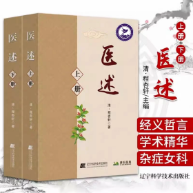 【正版】医述 上下册 共2册