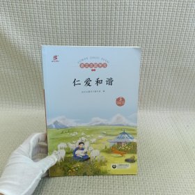 语文主题学习：仁爱和谐 七年级上5