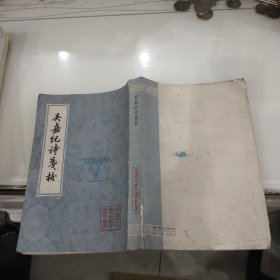 吴嘉纪诗笺校 中国古典文学丛书