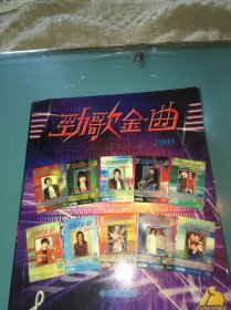 劲歌金曲（梅艳芳、王菲，古巨基、周杰钱、言承旭、杨千桦、Twins）