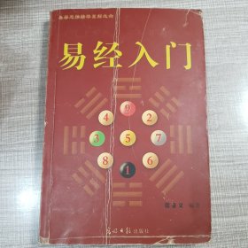 易经入门