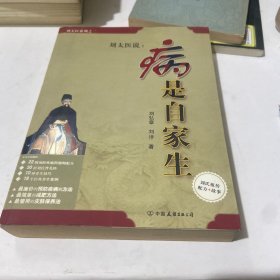 病是自家生