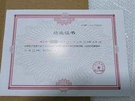 003-结业证书