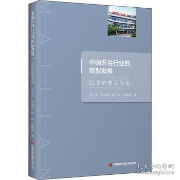 中国五金行业的转型发展