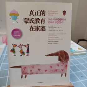 真正的蒙氏教育在家庭——50个经典语言游戏造就孩子表达力