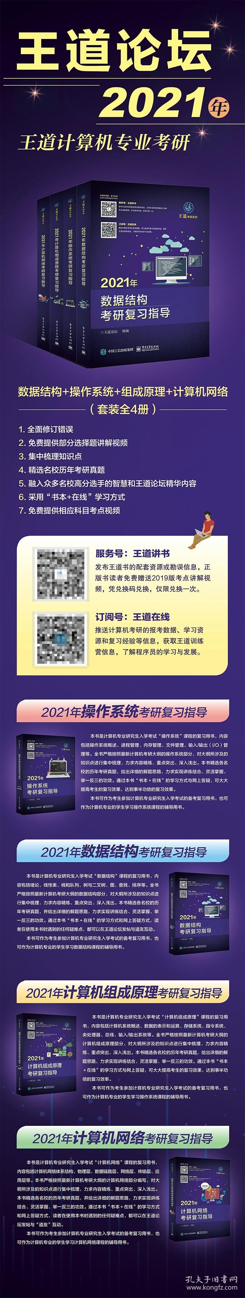 【八五品】 2021年计算机组成原理考研复习指导 9787121379826