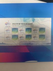 亚运在中国2022邮票珍藏版，提前预售因疫情未发售版，未来具有重大升值空间。