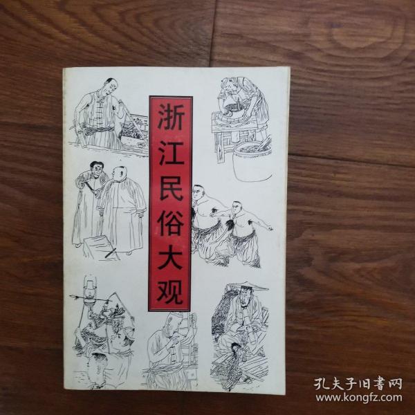 研究与对策:舟山市社会科学优秀成果选编:1988～1998