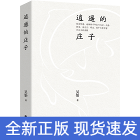 逍遙的莊子