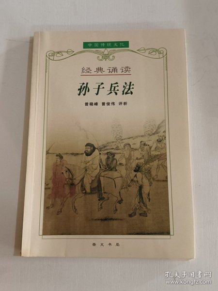 孙子兵法