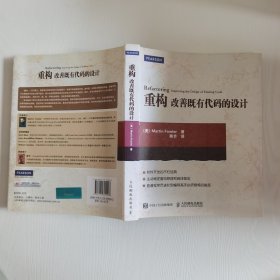 重构 改善既有代码的设计