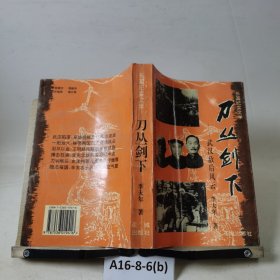 刀叢劍下