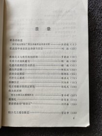 伟大的历程——回忆战争年代的毛主席<1977年1版一印>