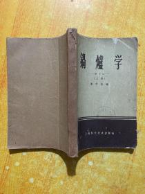 锅炉学（上册）