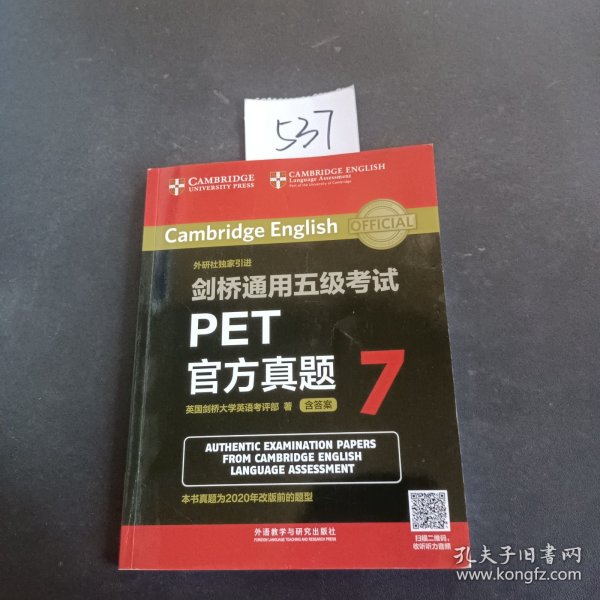 剑桥通用五级考试PET官方真题7(含答案)