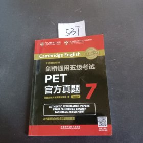 剑桥通用五级考试PET官方真题7(含答案)